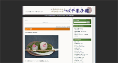 Desktop Screenshot of blog.tsubaya.com