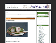 Tablet Screenshot of blog.tsubaya.com