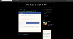 Desktop Screenshot of blogger.tsubaya.com