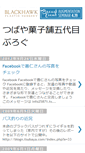 Mobile Screenshot of blogger.tsubaya.com