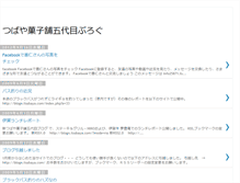 Tablet Screenshot of blogger.tsubaya.com